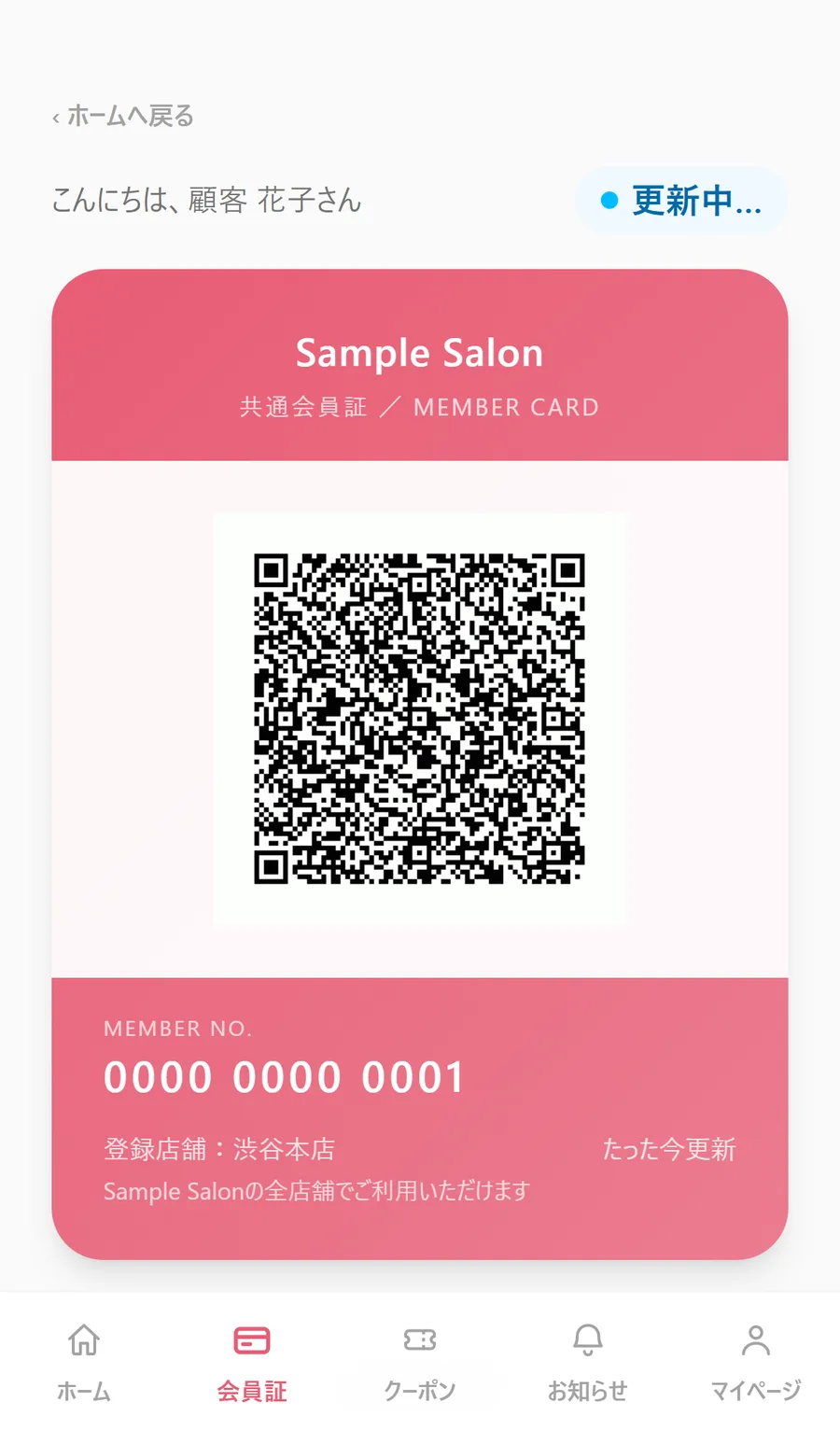 SAMVEL LiNK 会員証QR画面のスクリーンショット