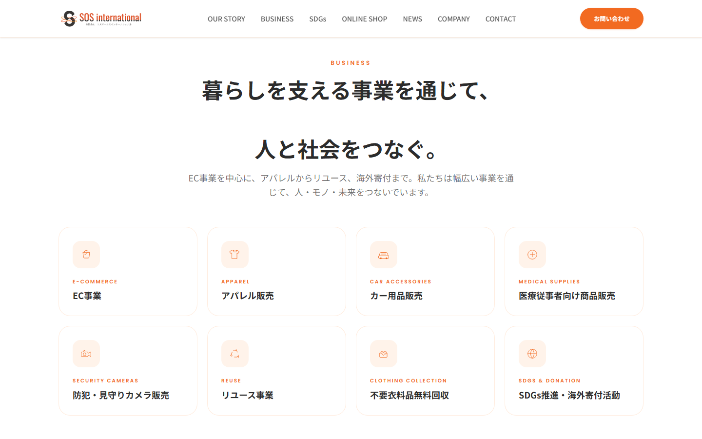 SOS international コーポレートサイトのキャプチャ