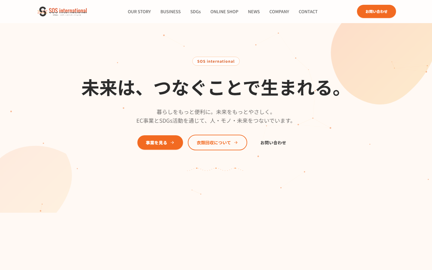 SOS international コーポレートサイトのスクリーンショット