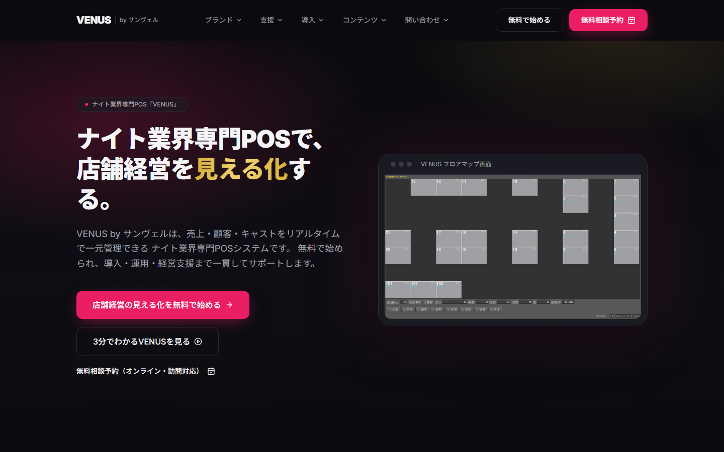 VENUS by サンヴェル プロダクトサイトのスクリーンショット